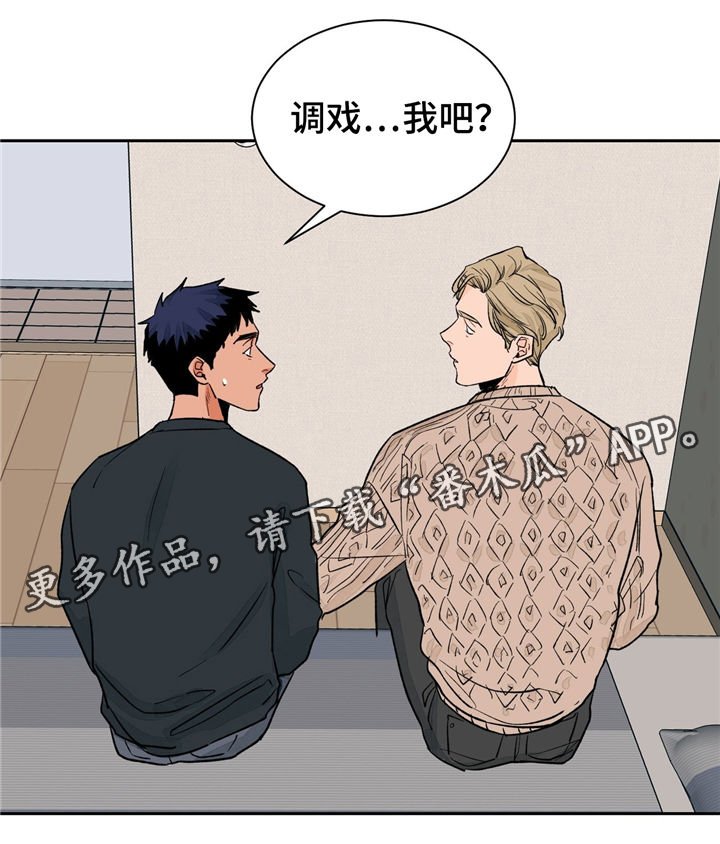 第25章：请调戏我