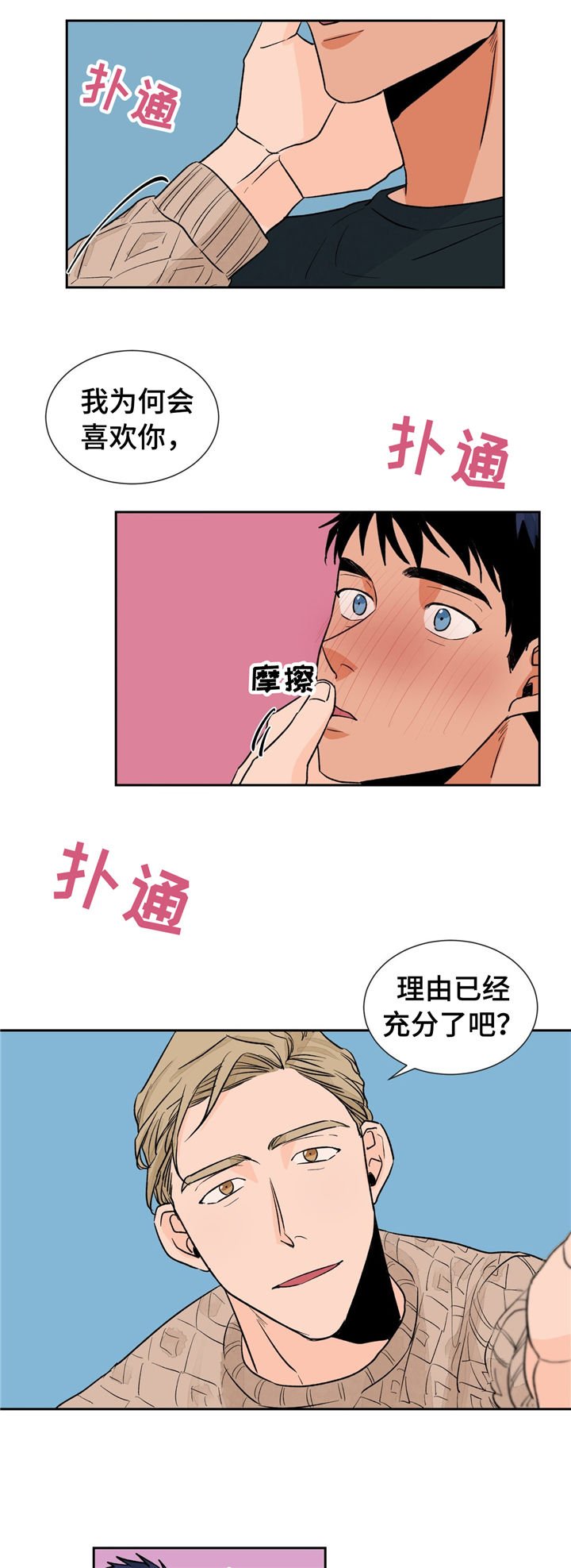 第26章：难以拒绝