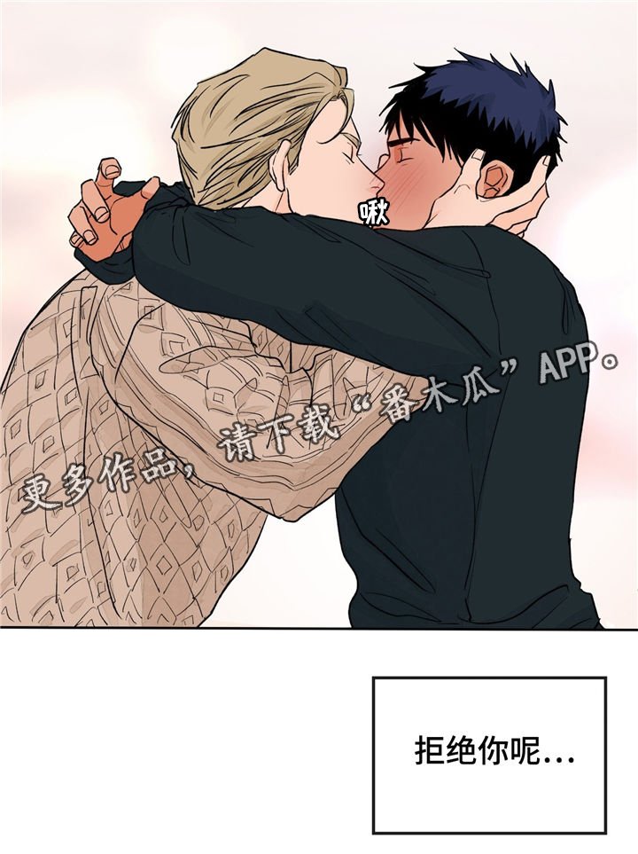 第26章：难以拒绝