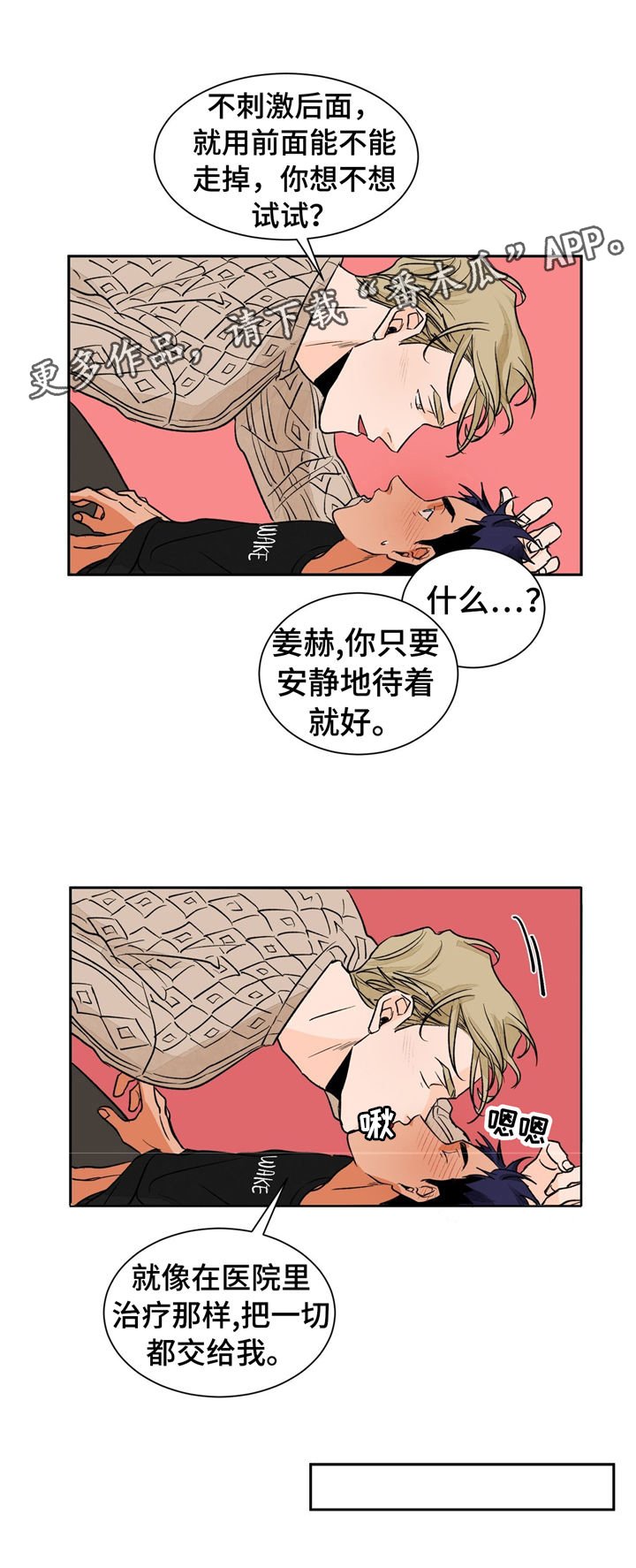 第26章：难以拒绝