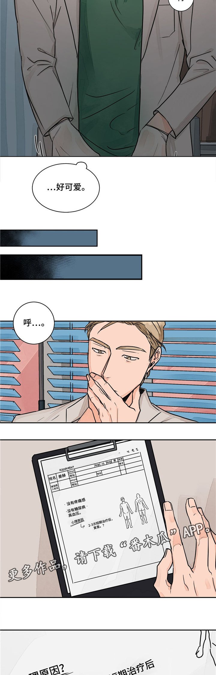 第3章：诊断结果