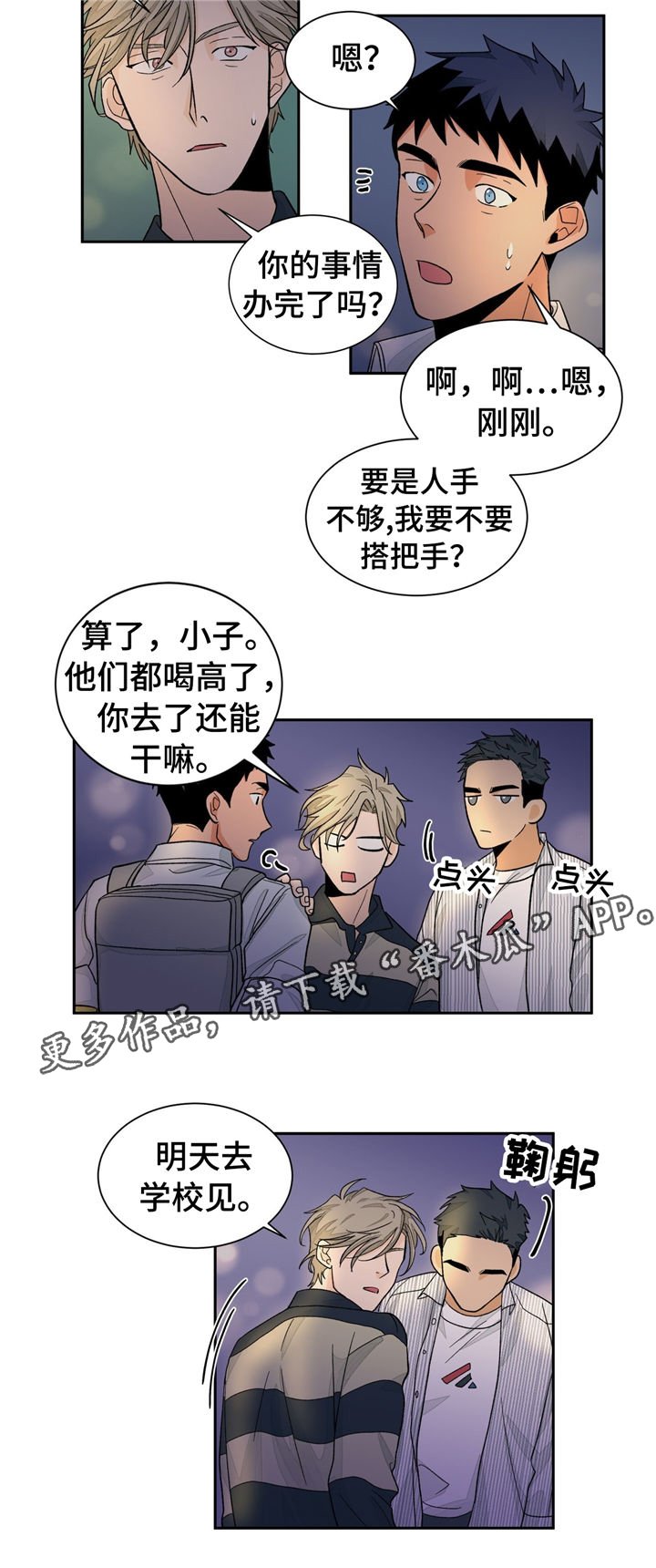 第30章：谎言