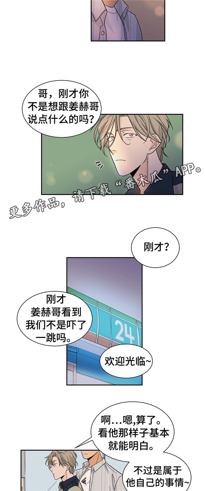 第30章：谎言