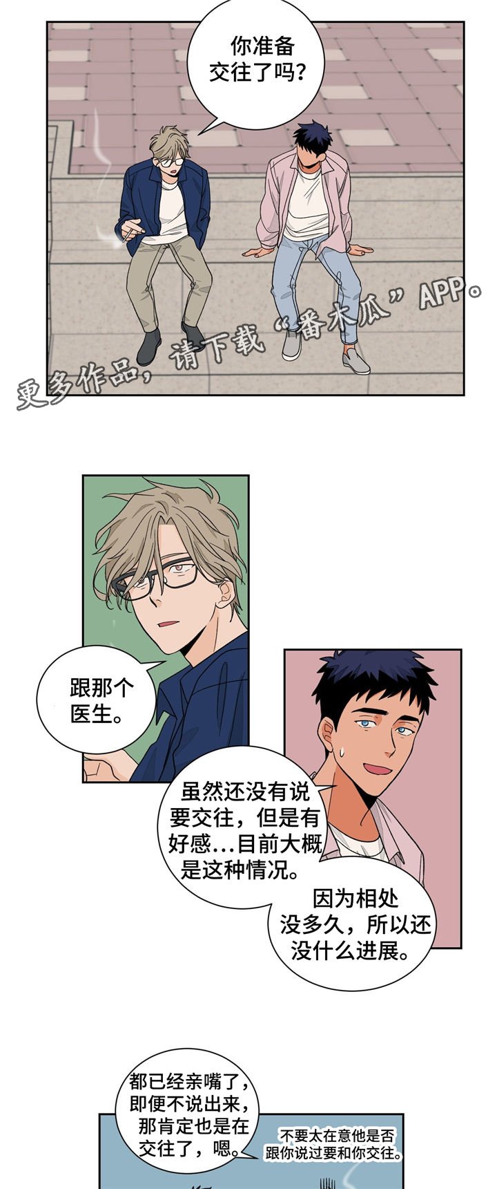 第32章：滚蛋