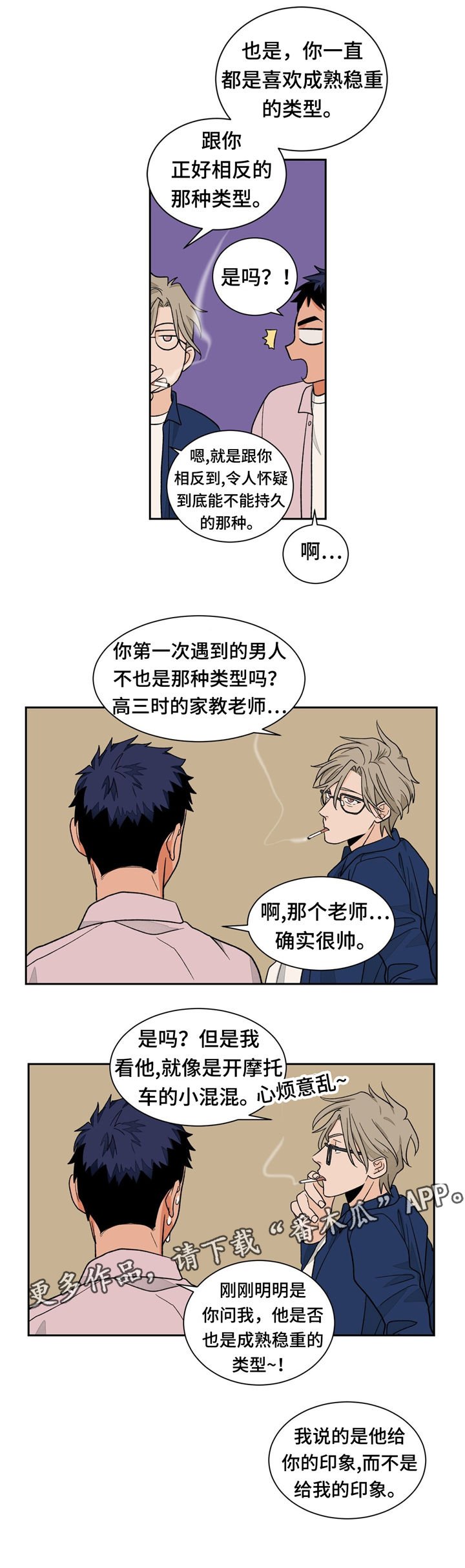 第32章：滚蛋