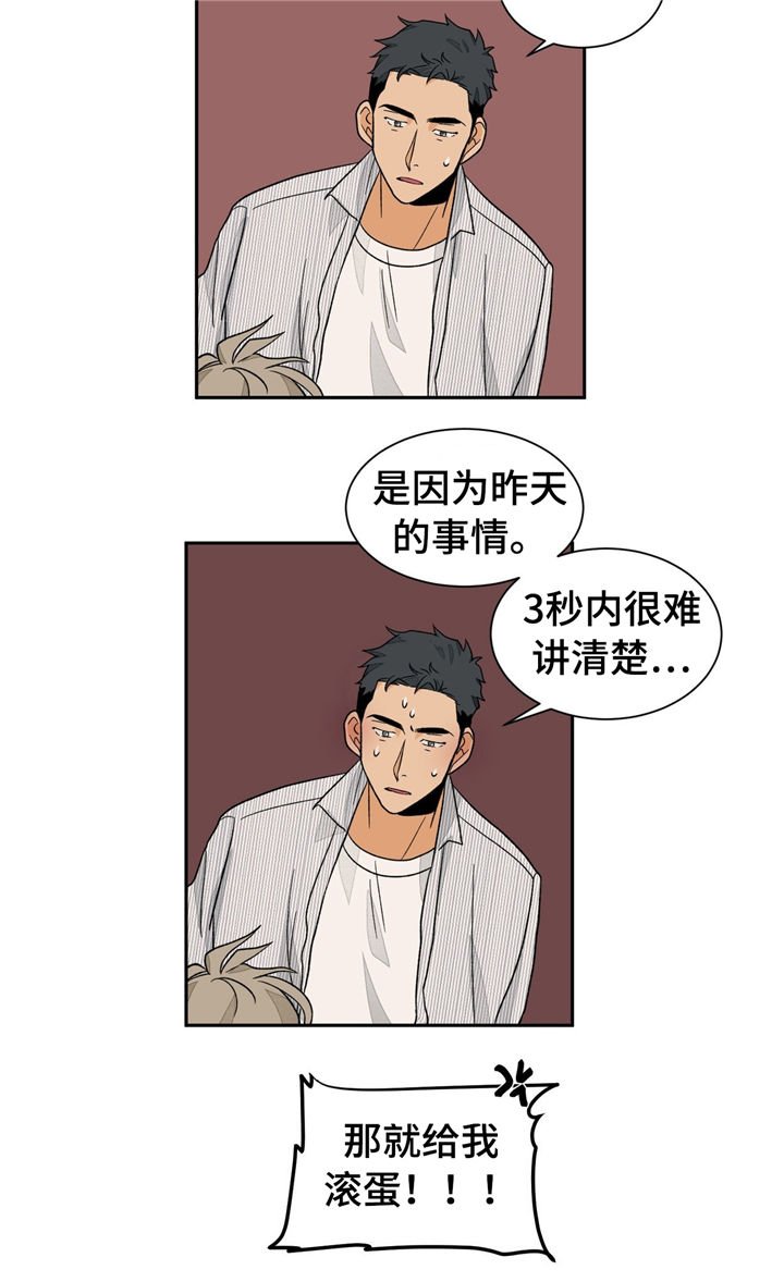 第32章：滚蛋