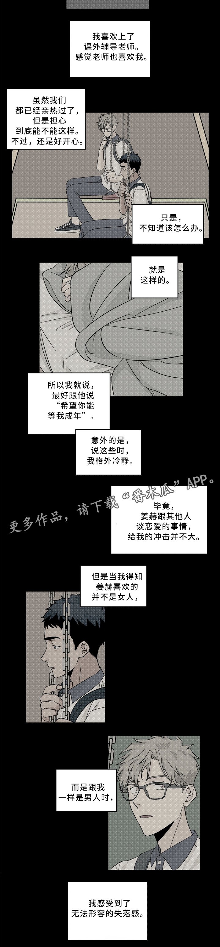 第34章：失落感