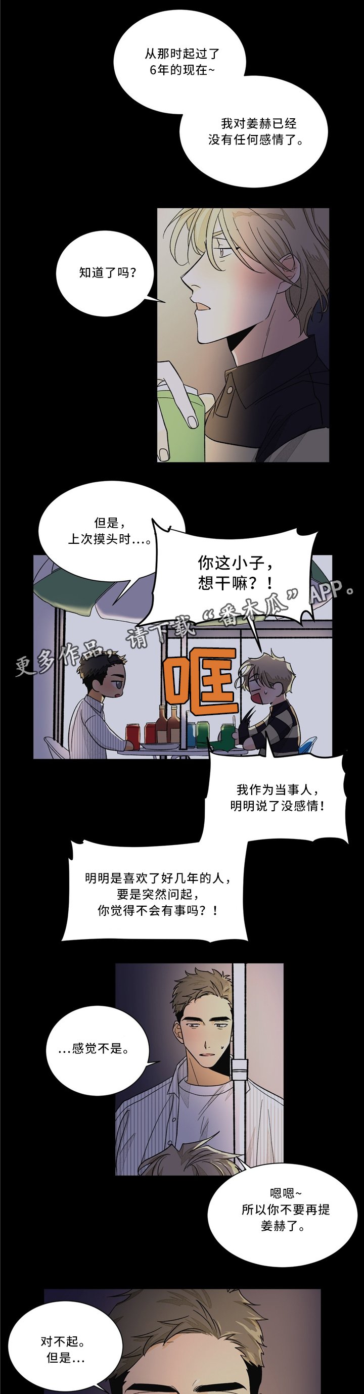 第36章：忘记这件事吧