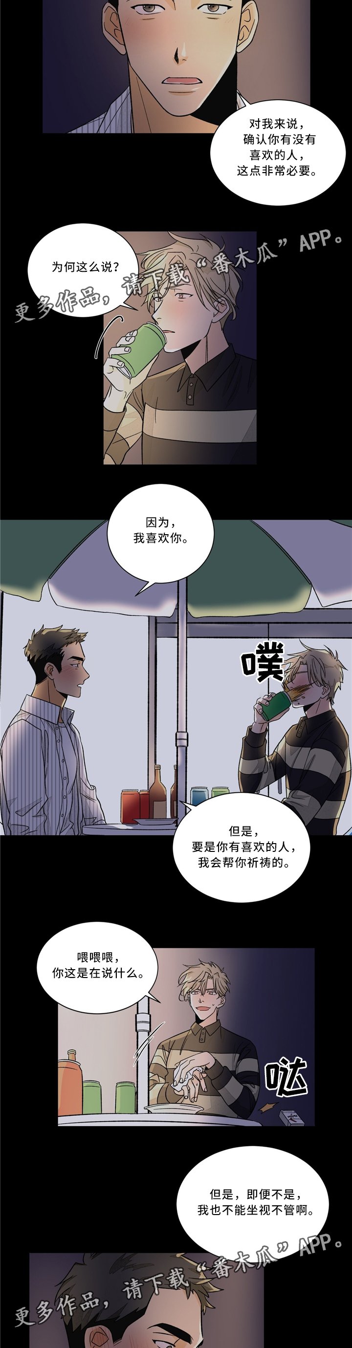第36章：忘记这件事吧