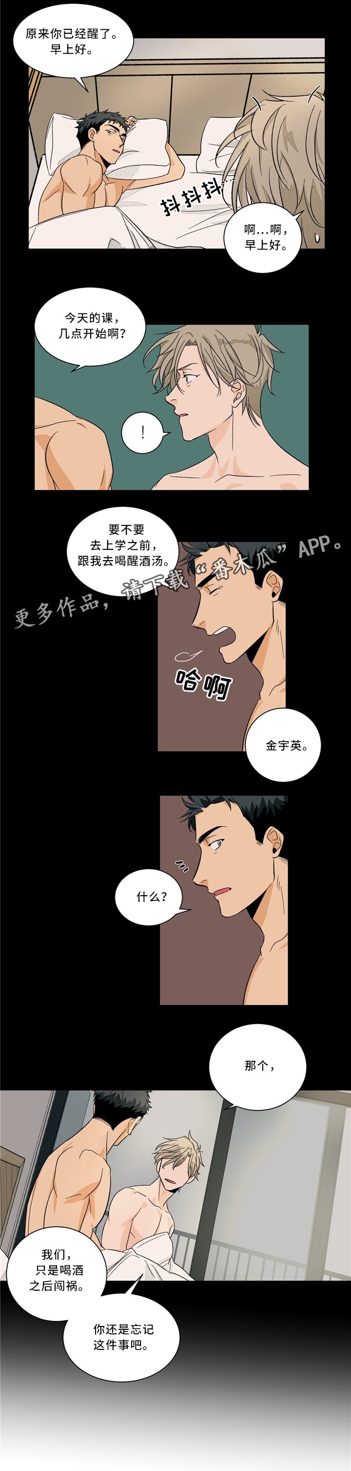 第36章：忘记这件事吧
