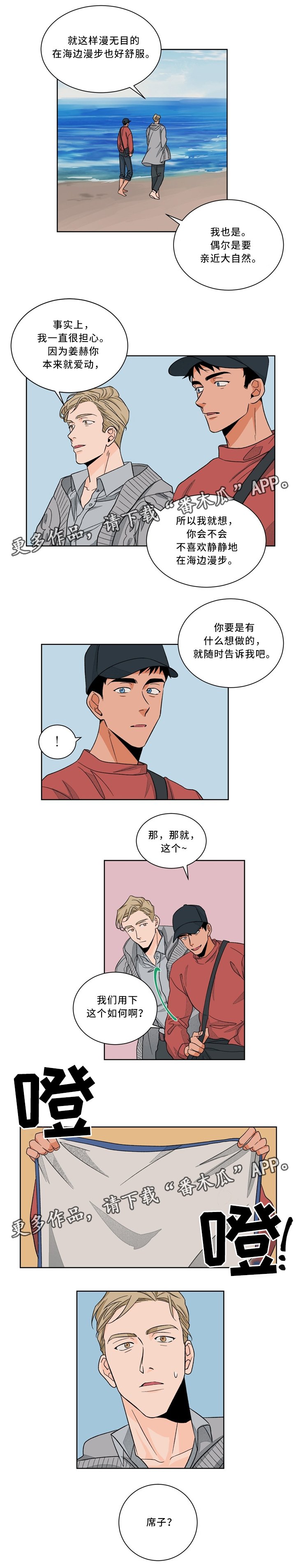 第37章：漫步沙滩