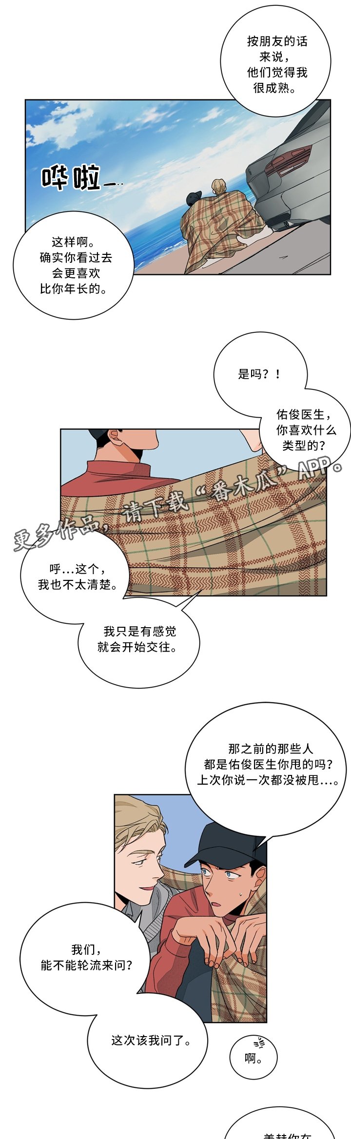 第37章：漫步沙滩