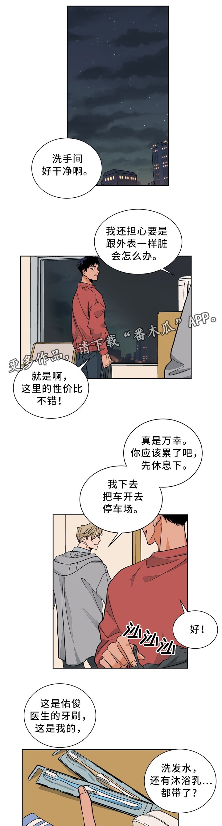 第39章：愉悦的一晚