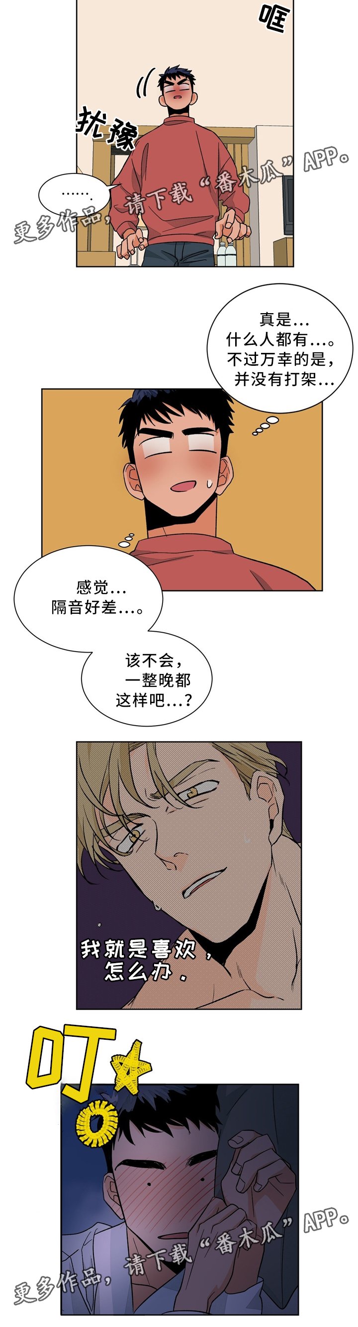 第39章：愉悦的一晚