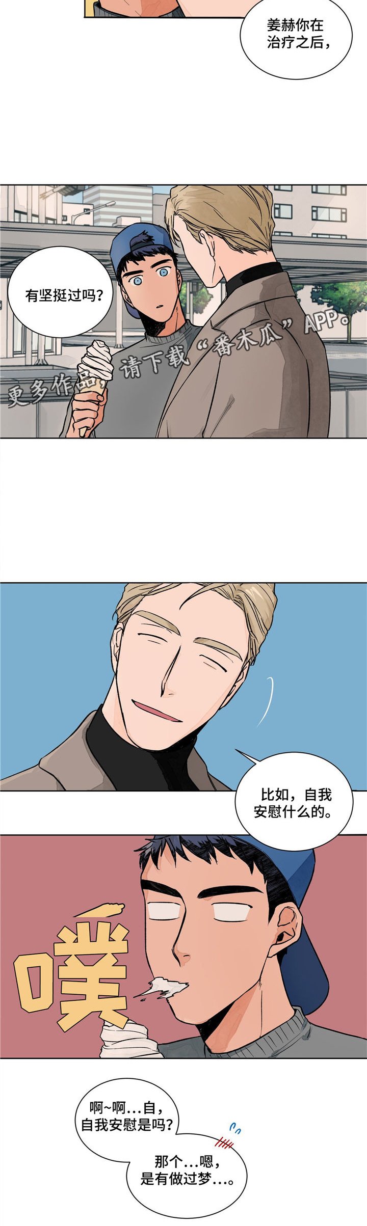 第4章：分手