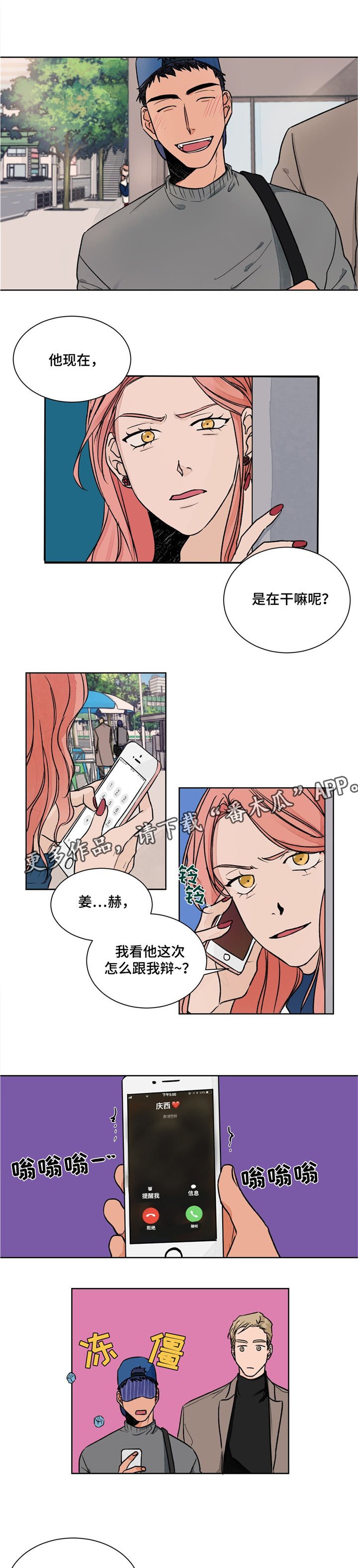 第4章：分手