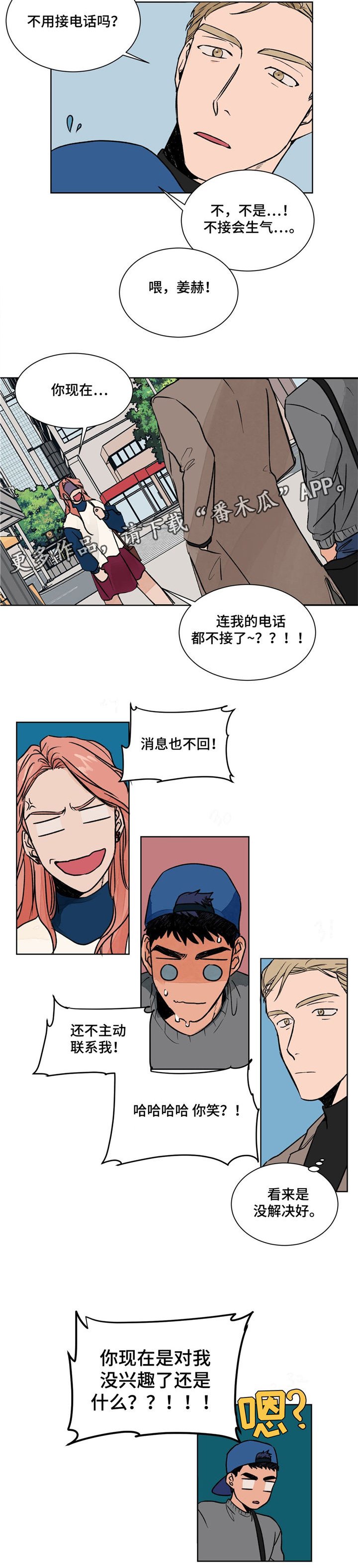 第4章：分手