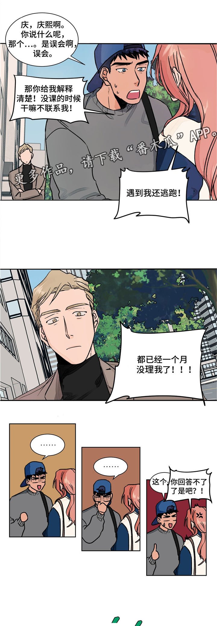 第4章：分手