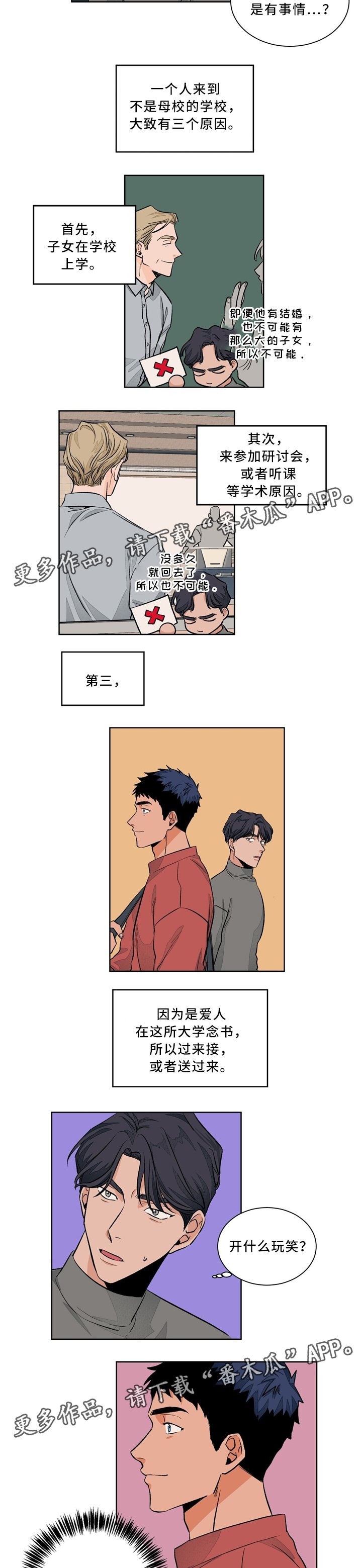第42章：你有爱人吗?