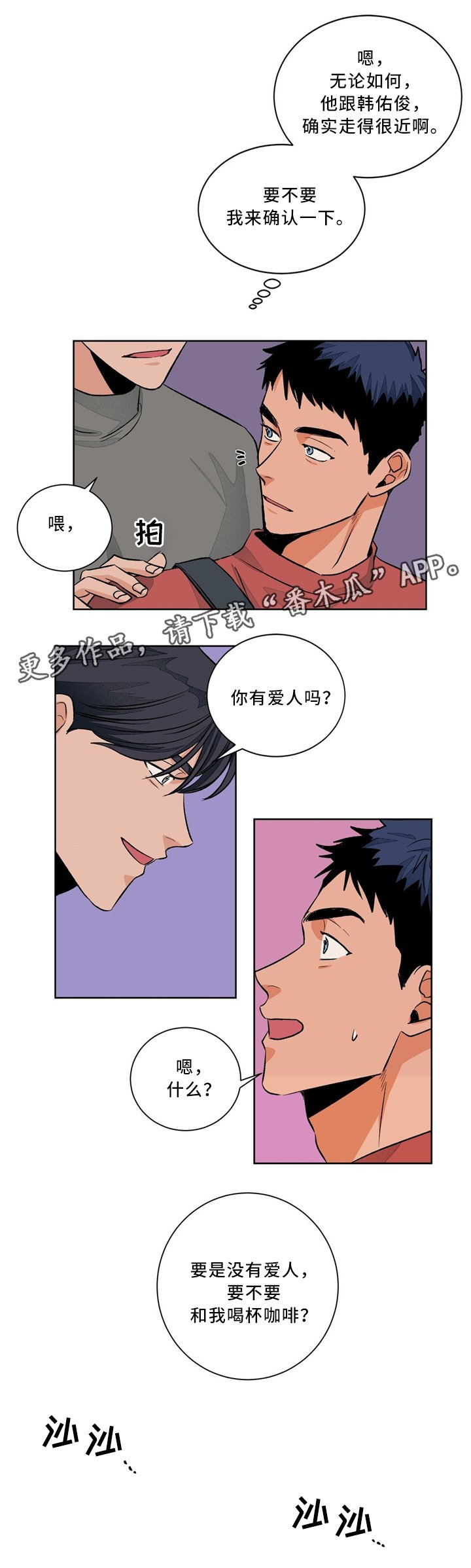 第42章：你有爱人吗?