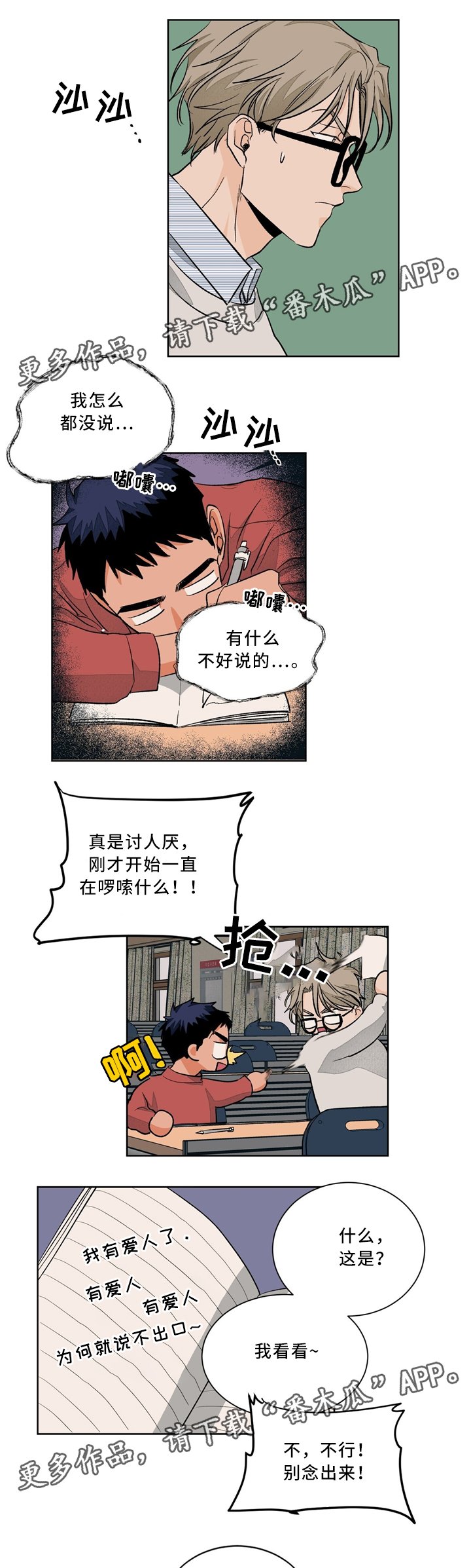 第42章：你有爱人吗?
