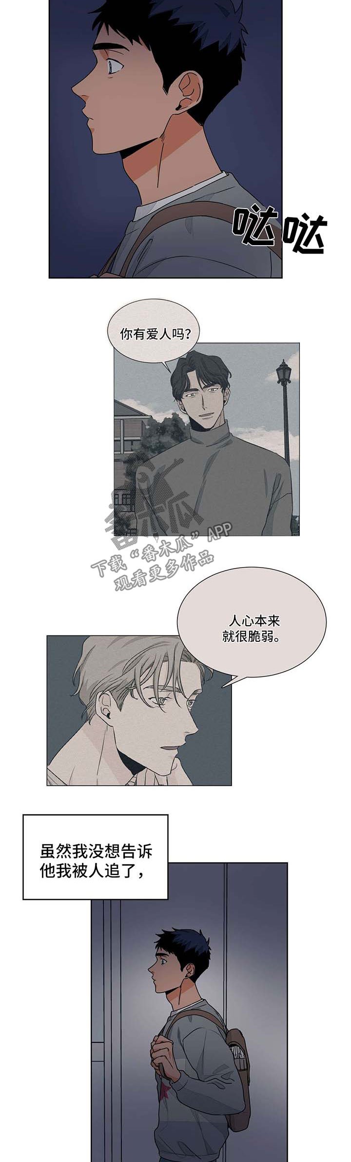 第48章：被偷袭