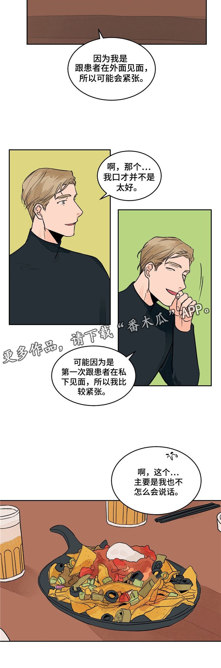 第5章：倾听