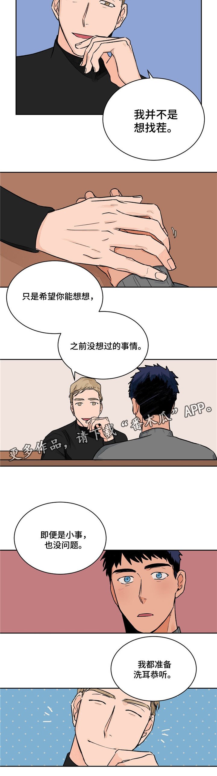 第5章：倾听