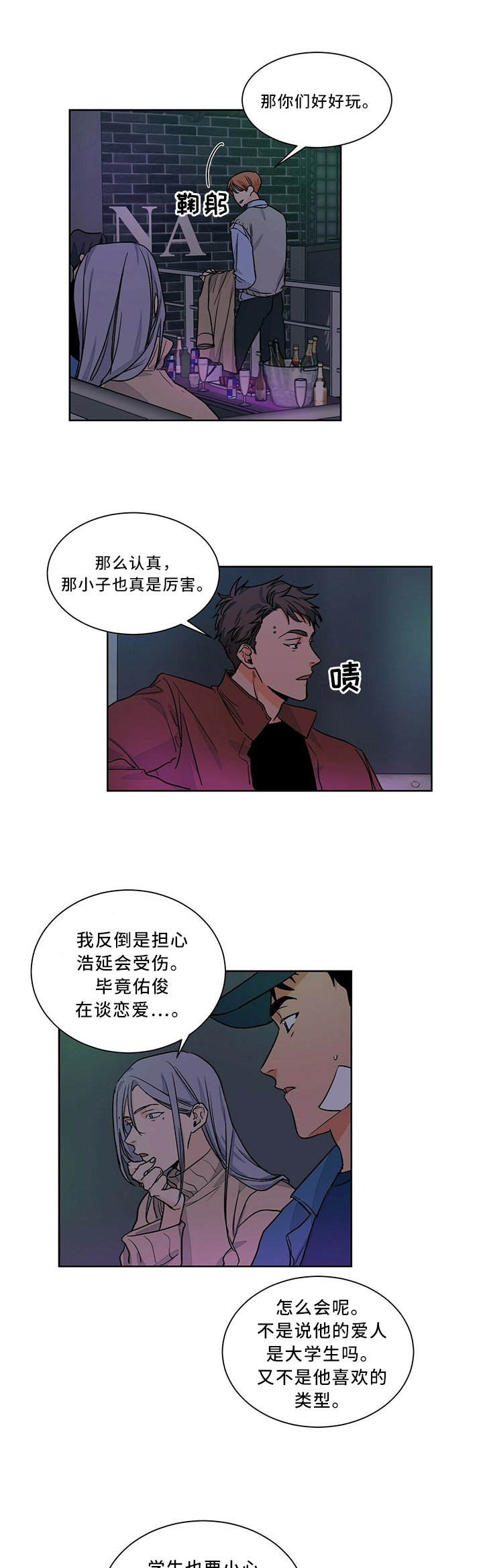 第54章：不舒服