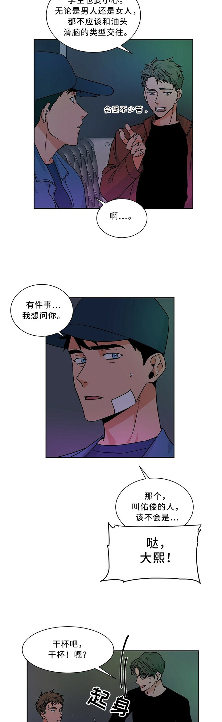 第54章：不舒服