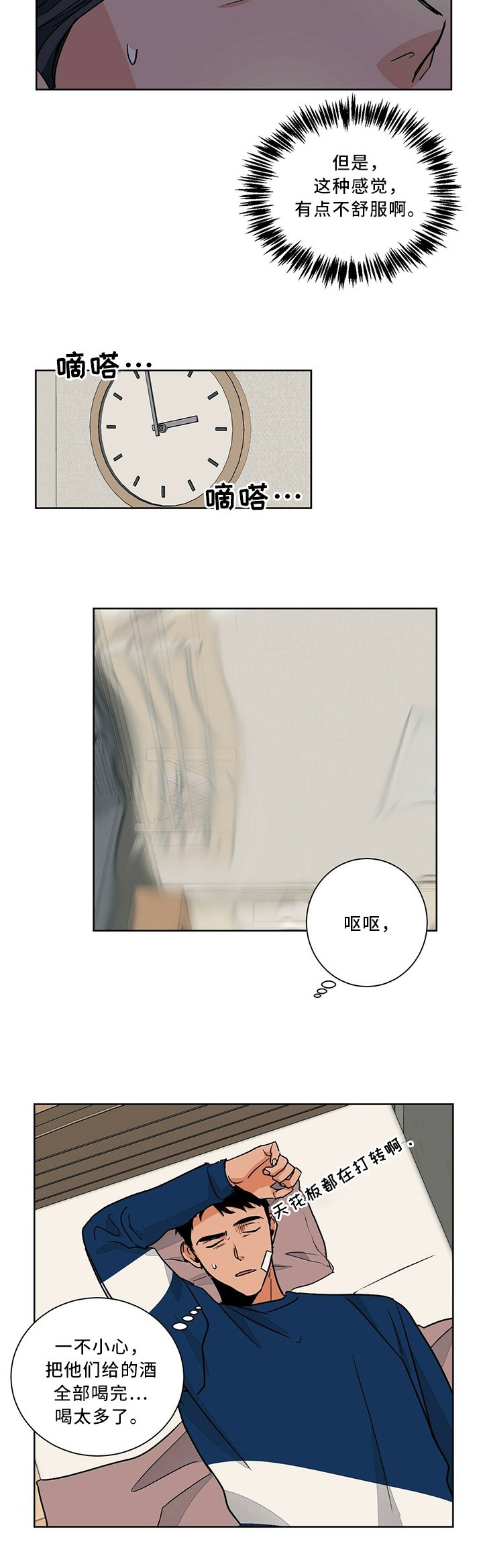 第54章：不舒服
