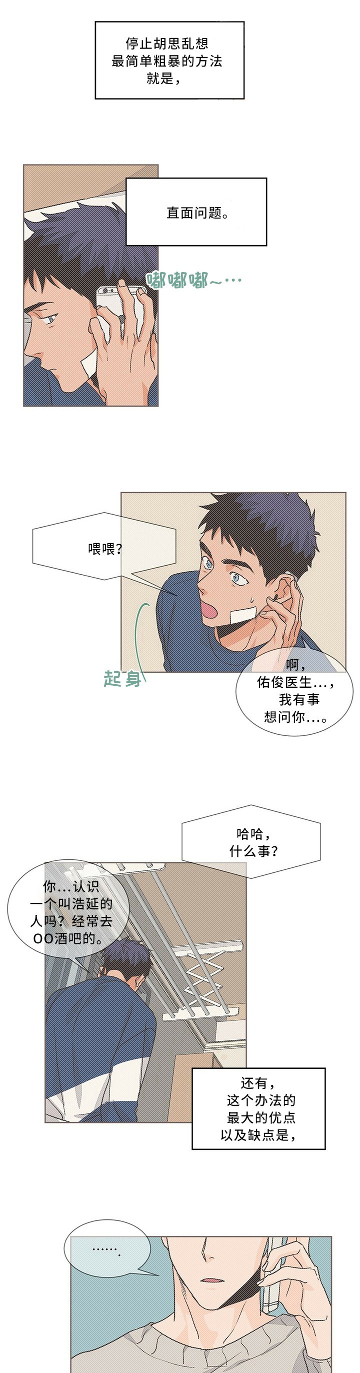 第55章：逃避