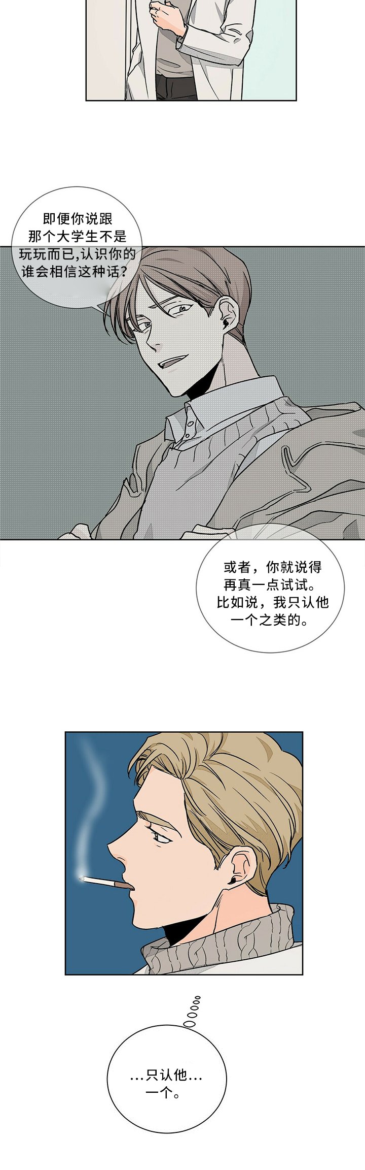 第56章：只认一个