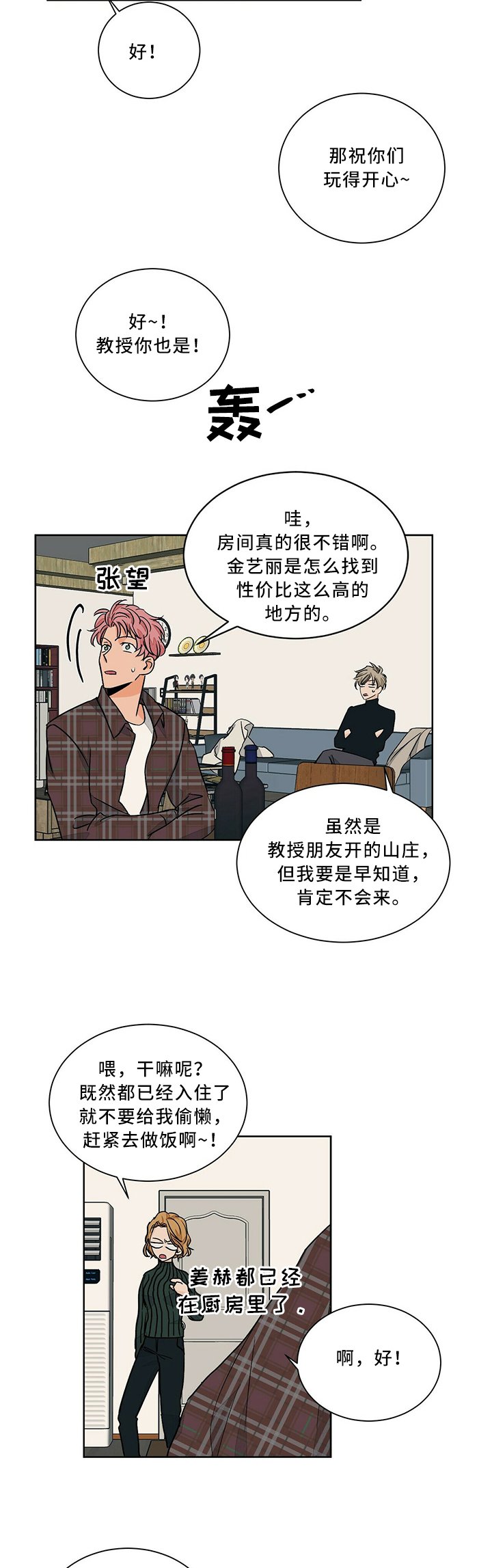 第57章：玩的开心