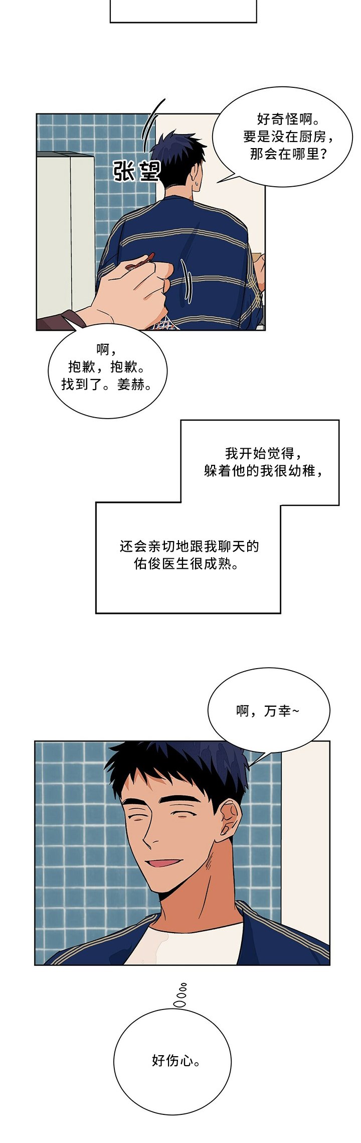第58章：感觉是又不是