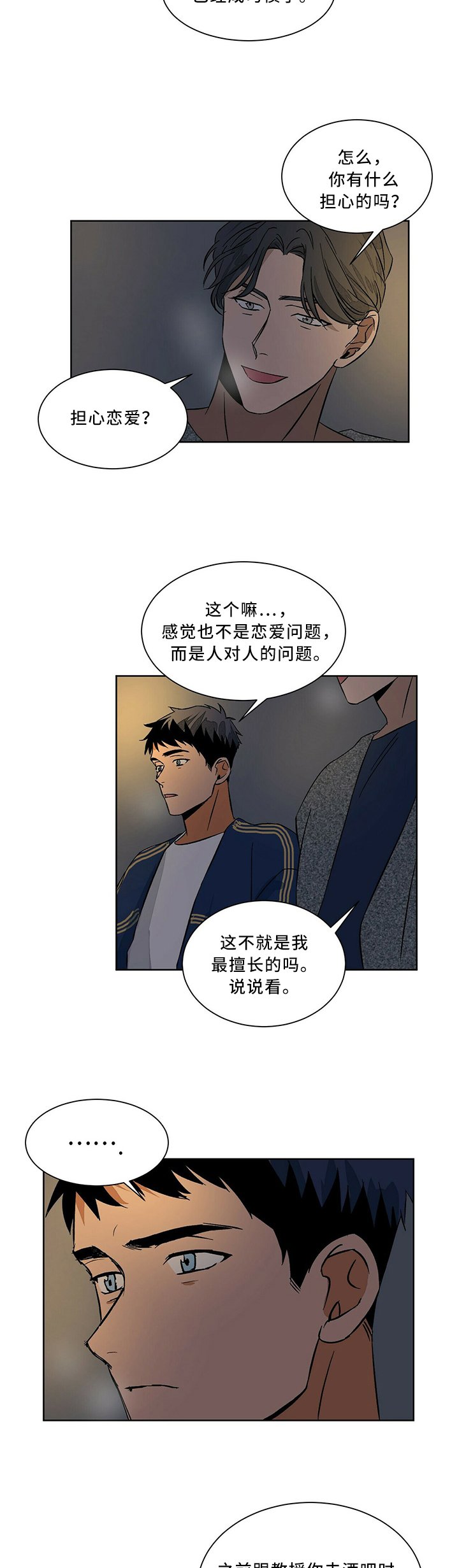 第58章：感觉是又不是
