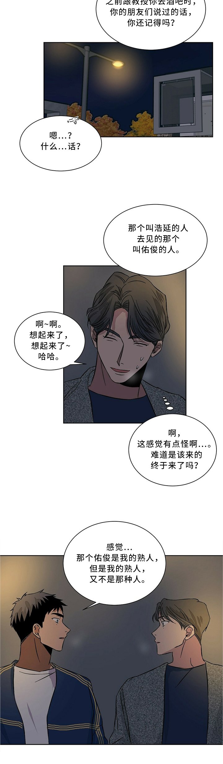 第58章：感觉是又不是