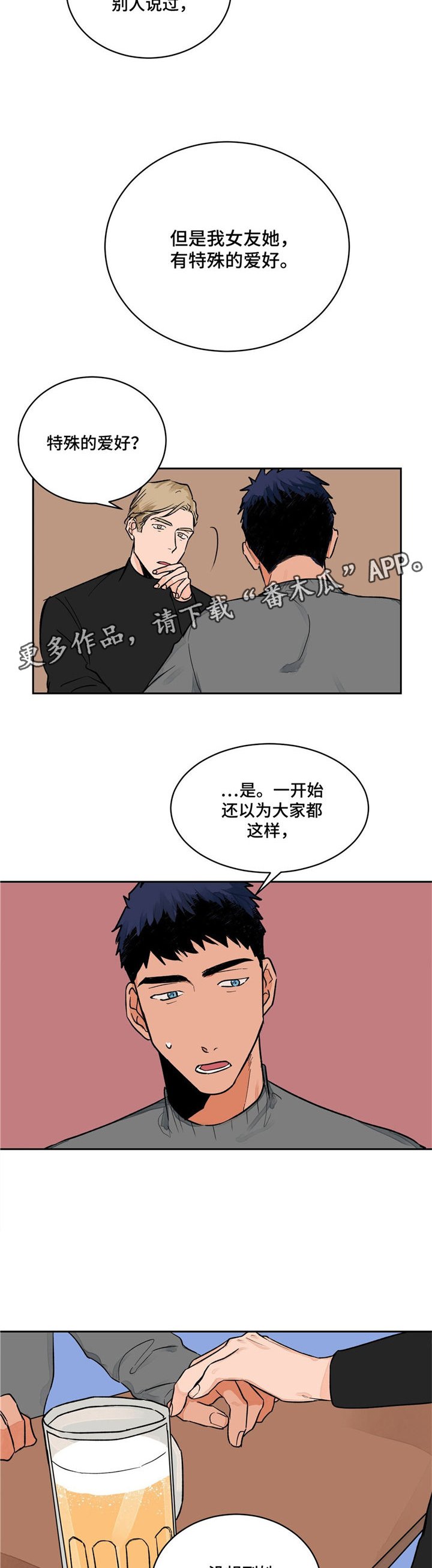 第6章：特殊癖好