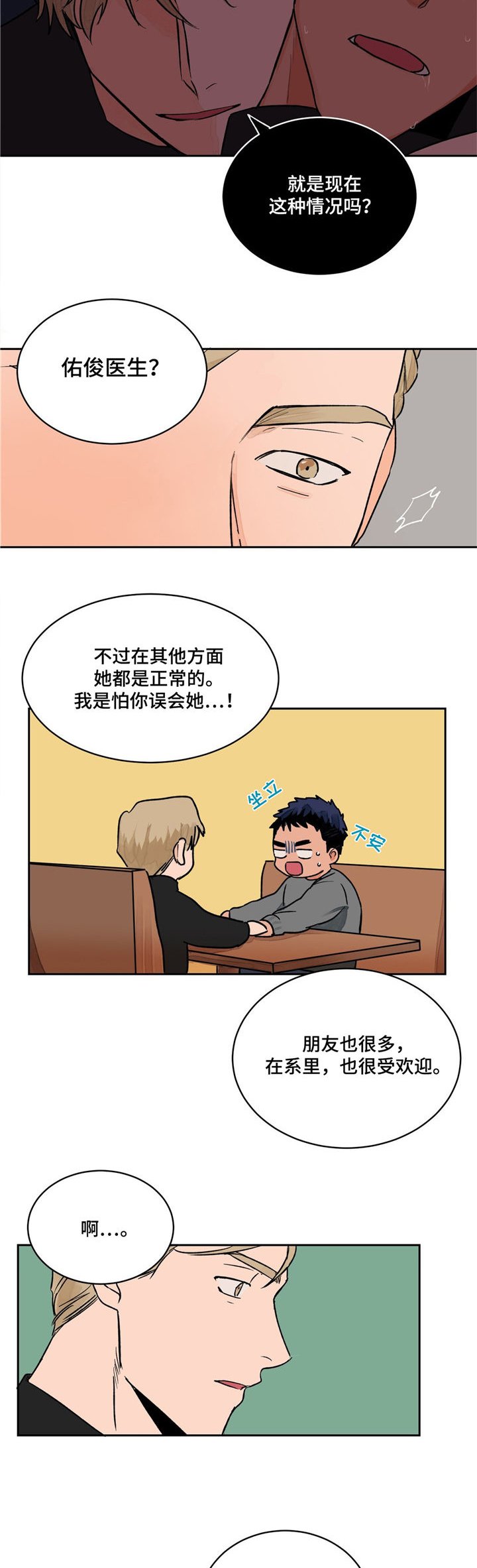 第6章：特殊癖好