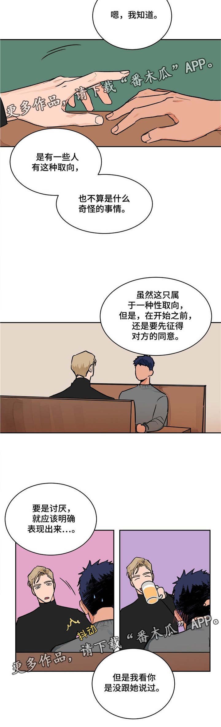 第6章：特殊癖好