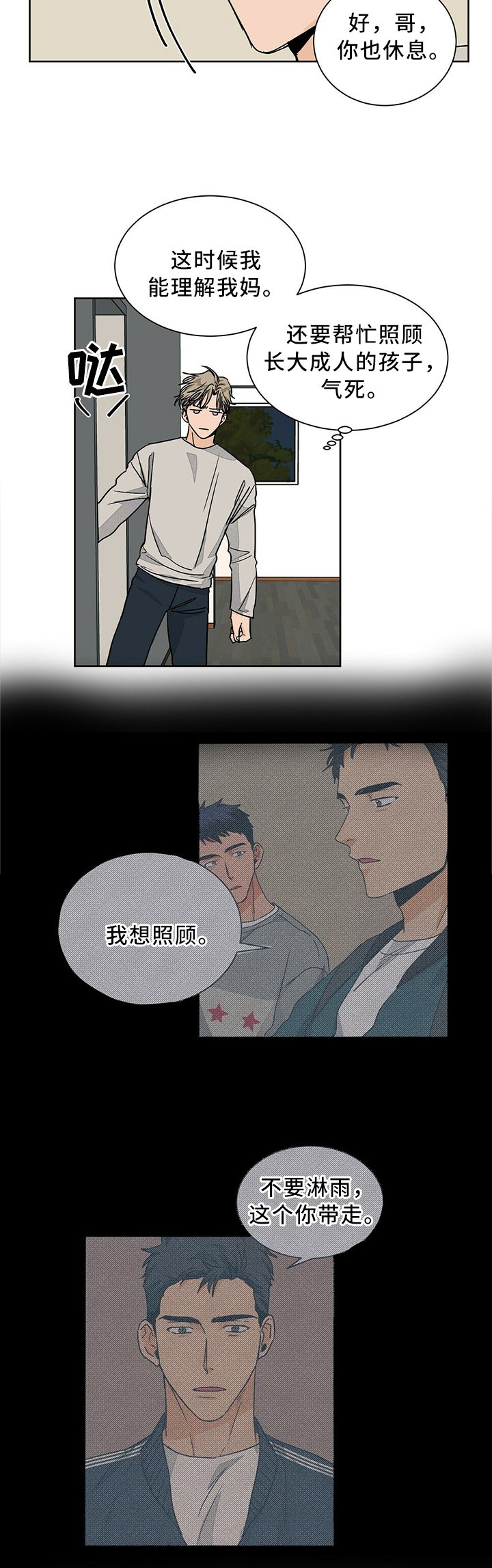 第60章：傲娇兄弟