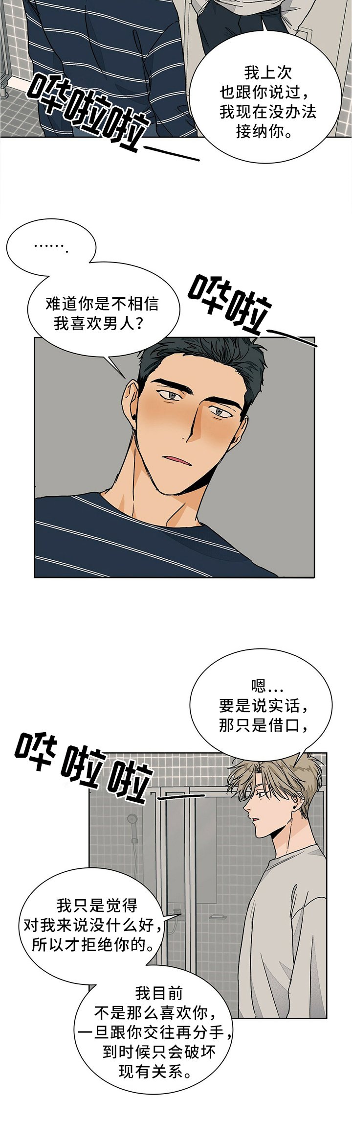第60章：傲娇兄弟