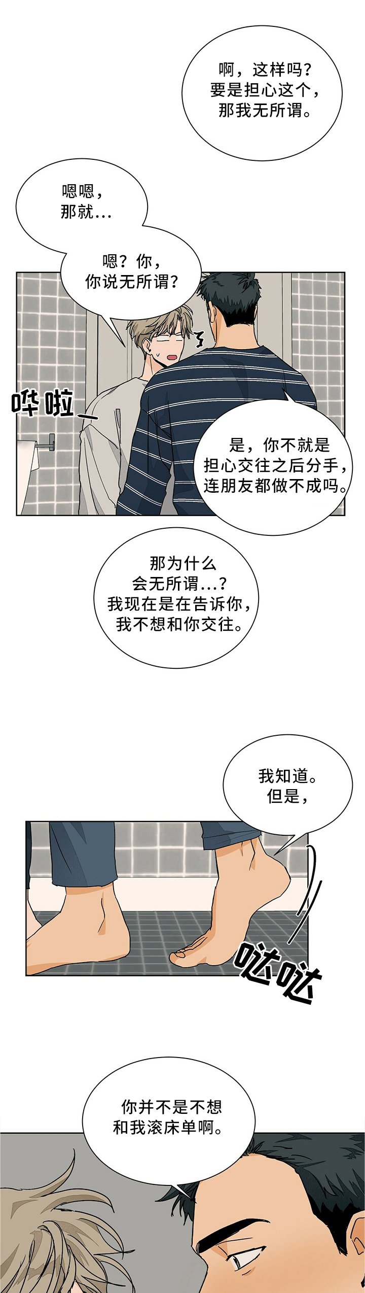 第60章：傲娇兄弟