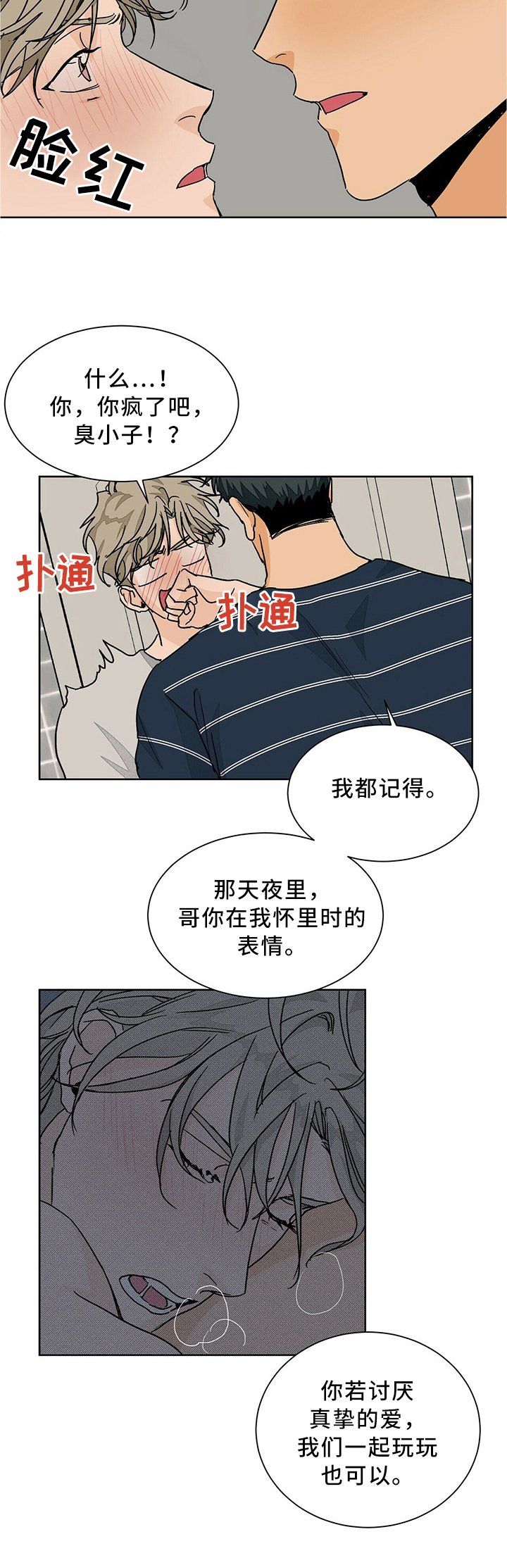 第60章：傲娇兄弟