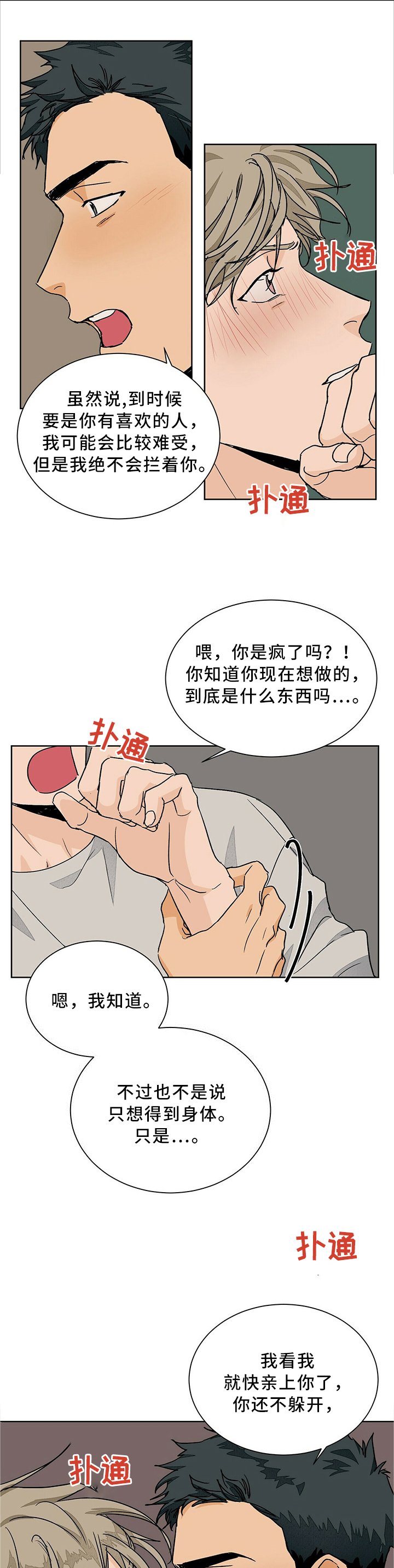 第61章：服从内心的选择
