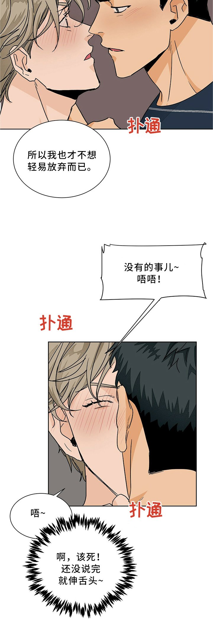 第61章：服从内心的选择