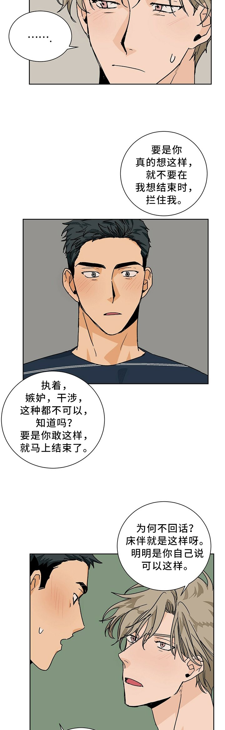 第61章：服从内心的选择