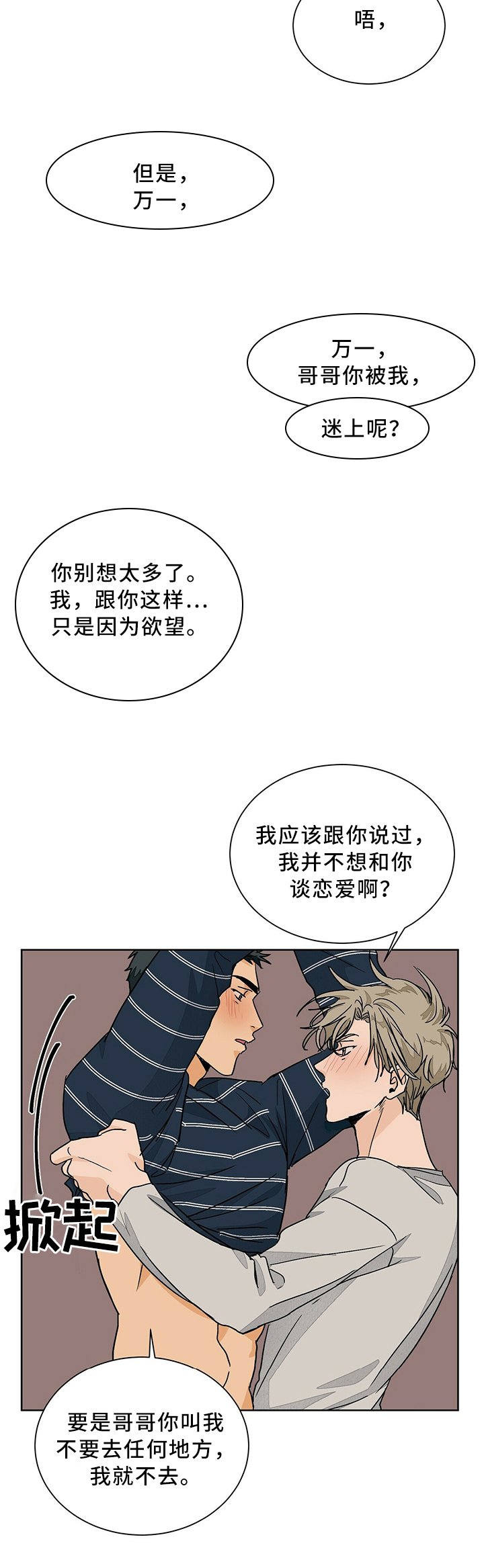 第61章：服从内心的选择