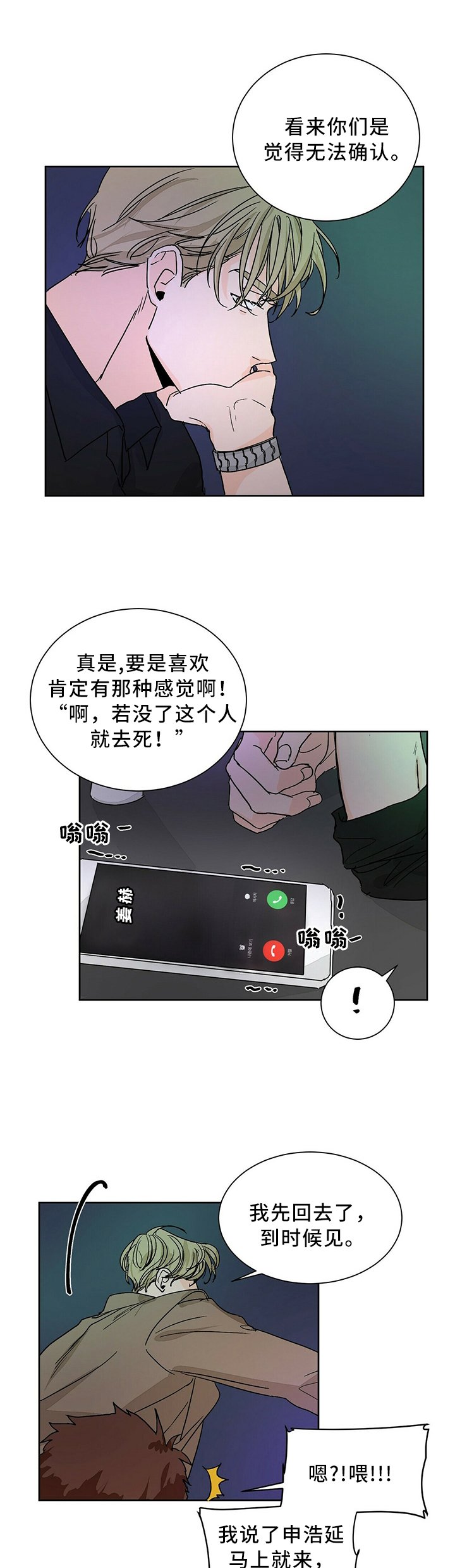 第62章：幻想的存在