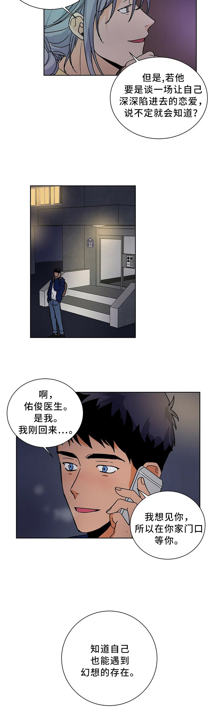 第62章：幻想的存在